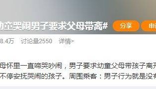 幼童高铁上哭闹，男子强硬要求父母带离！网友：你比小孩吵多了！
