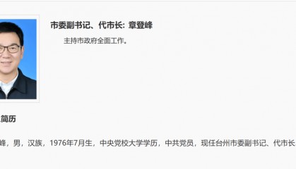 杭州市委常委、副市长章登峰履新台州！多地政府主要领导调整