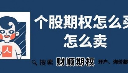 个股期权怎样交易是合法的?如何参与交易?
