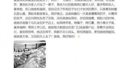 黄晓明发文：这是她最后一次紧紧攥着我的手