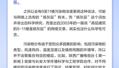 高层建筑9-11层污染物密度最高?丨中新真探