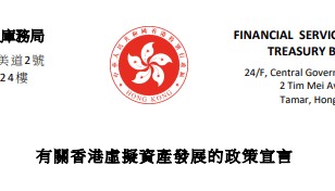 新时代：2024年香港或将开启炒币，虚拟加密货币合规化成趋势