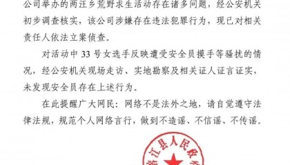 贵州榕江：“荒野求生赛”主办公司涉嫌违法犯罪，相关人员被立案侦查