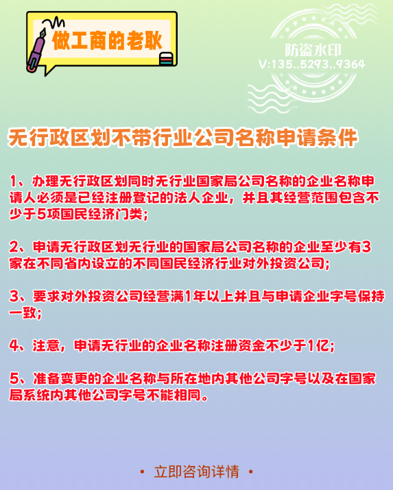 申请不带城市名称的国家局公司名称需要具备的条件