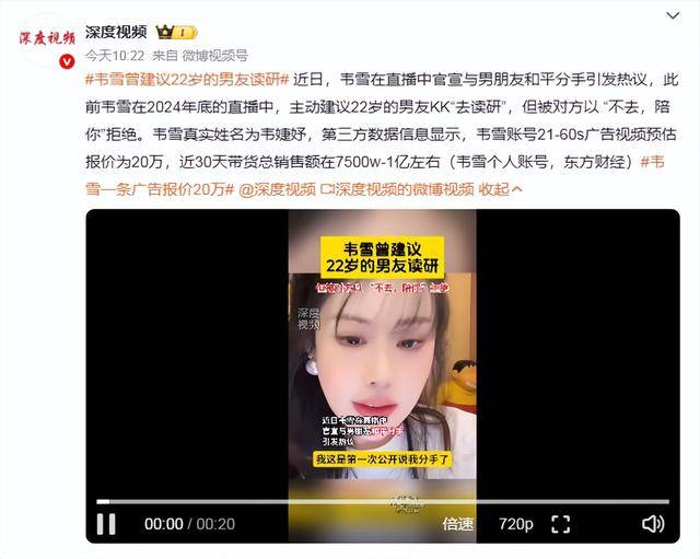 韦雪官宣与小16岁男朋友分手，曾建议男友去读研被拒