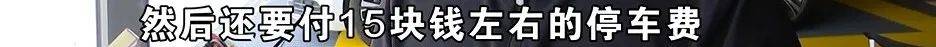 生意好到车位不够，结果电闸被拉了？老板：不敢继续引流了