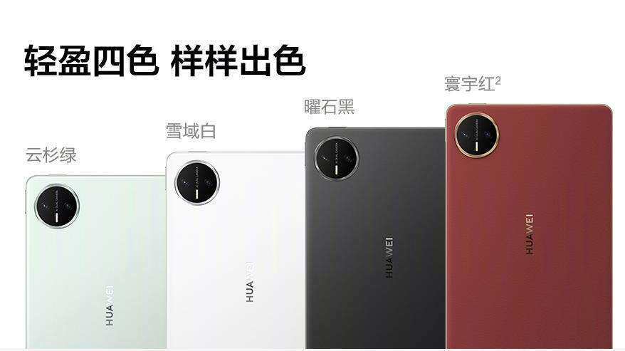 华为MatePad Mini发布：8.8吋大屏可打电话，3299元起