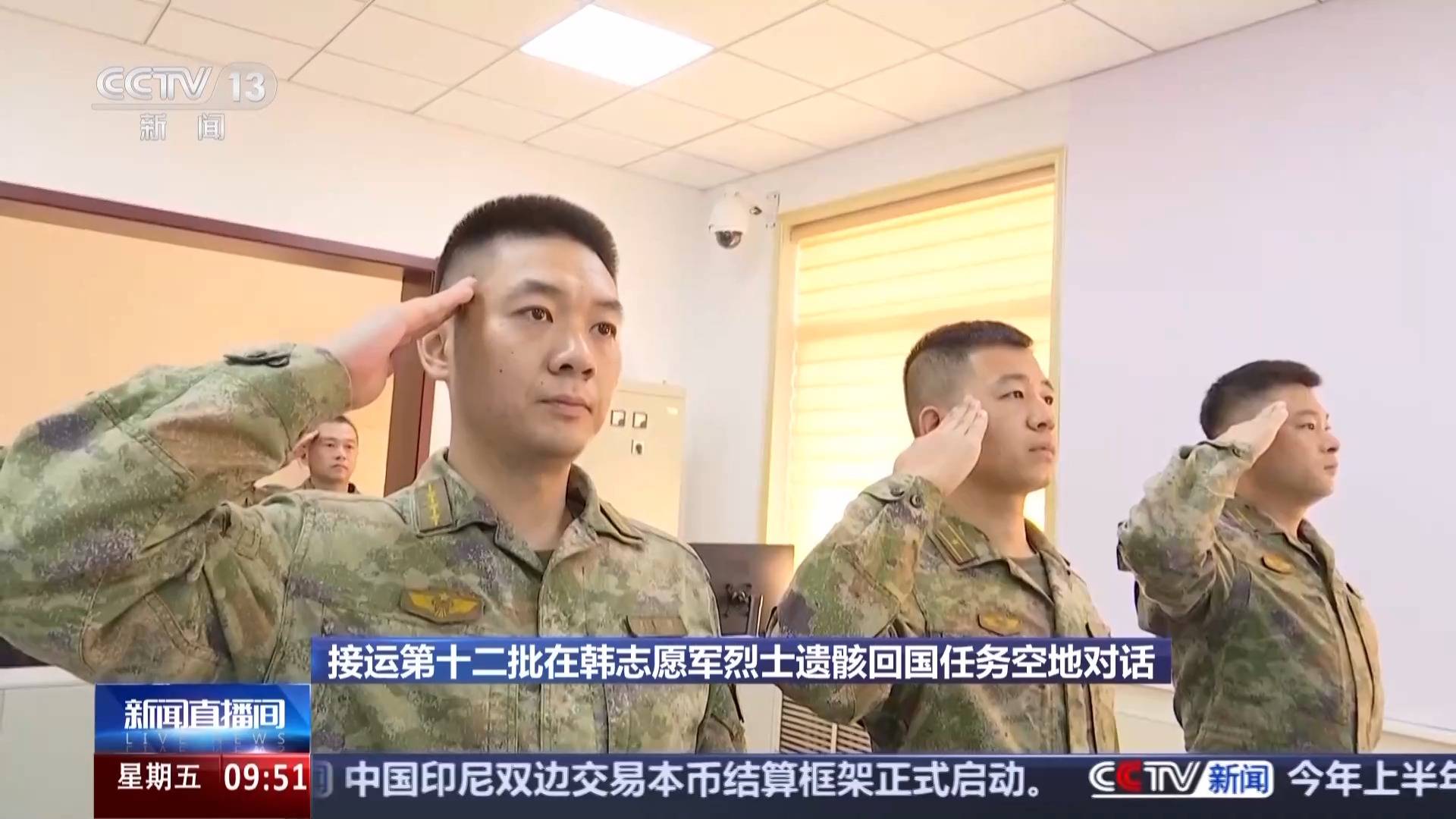“欢迎回家，向志愿军英烈致敬！”