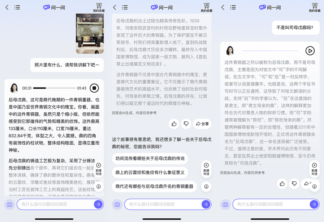 首个专业级文博景点讲解AI来了，拍个照就能享受随身语音讲解服务丨新经济观察