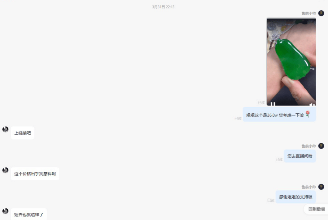 268万翡翠标错价按26.8万卖出 拒发货被判赔50万 商家：公司半年白干了，已上诉