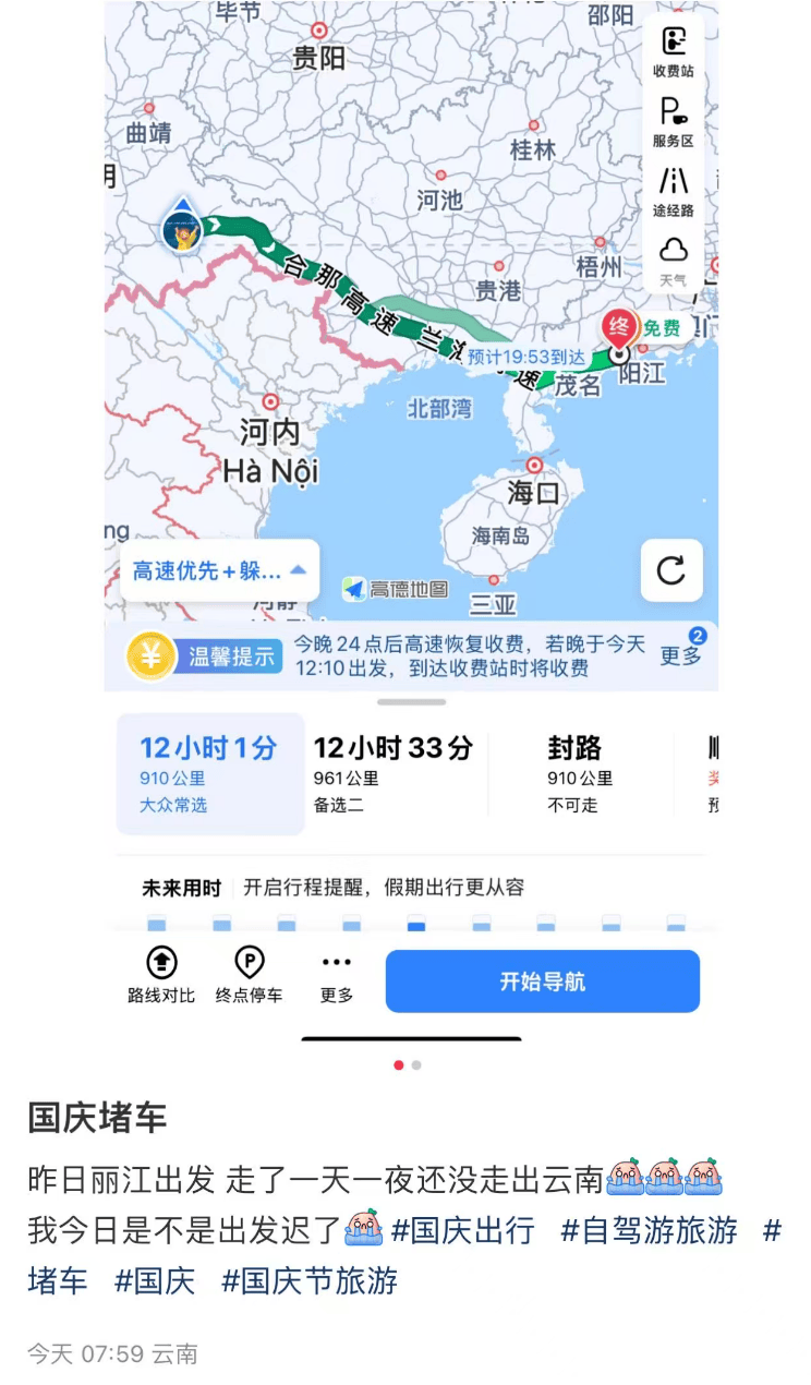 堵堵堵！有收费站接近饱和状态！云南返程注意→