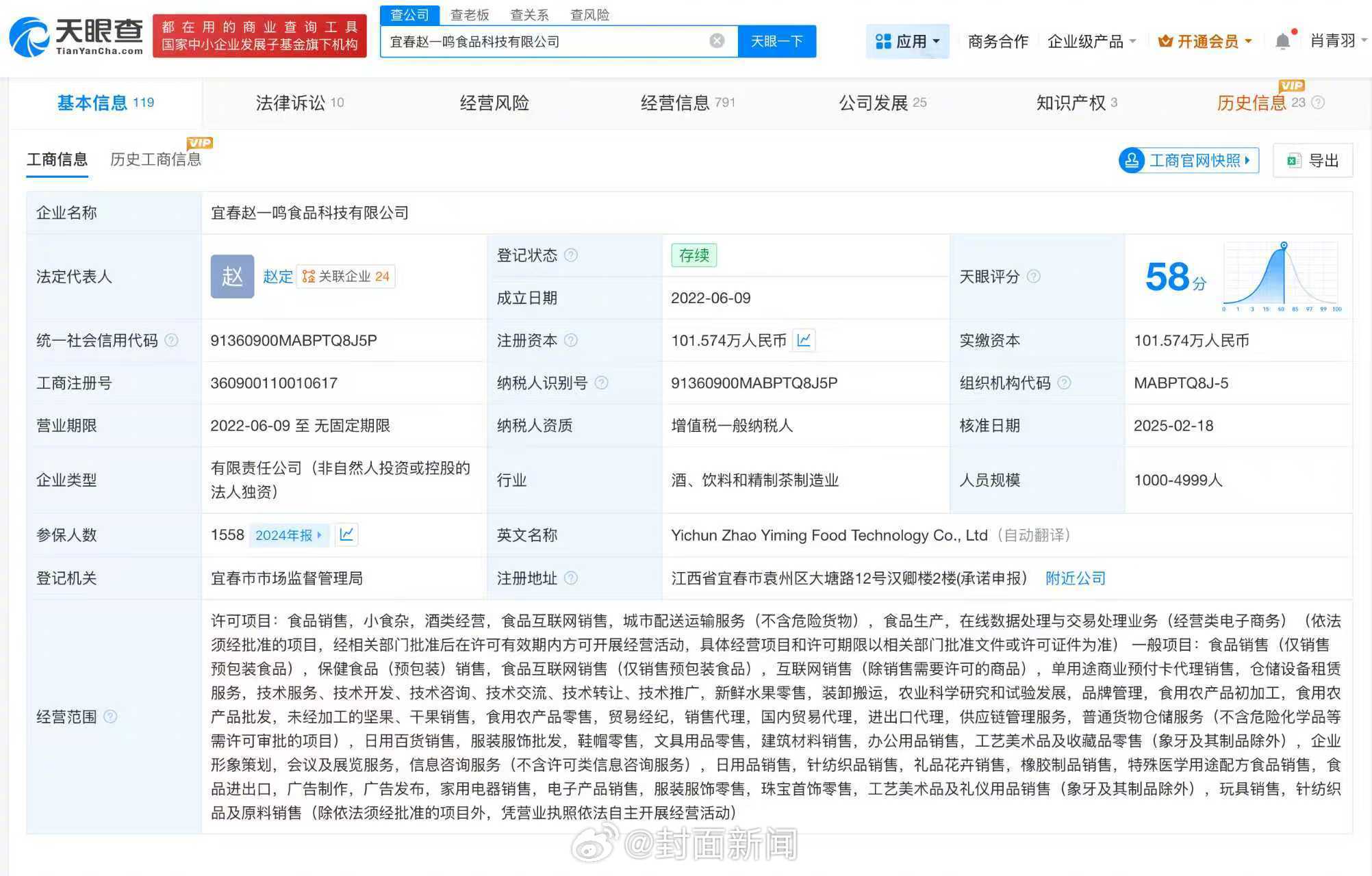 赵一鸣零食门店用糖找零引关注,公司注册资本减至101.6万