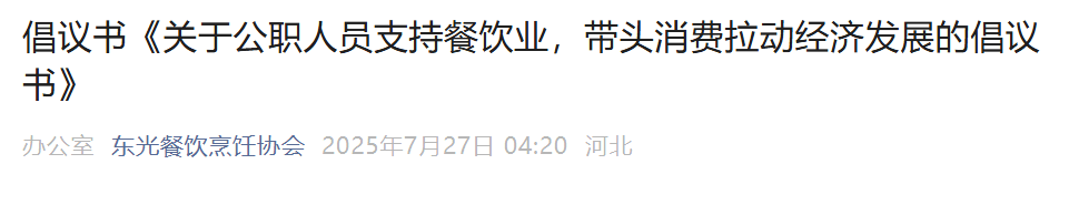 山东一政协委员提案:鼓励公职人员消费 当地回应:逐步提升公职人员收入、转变保守消费观念