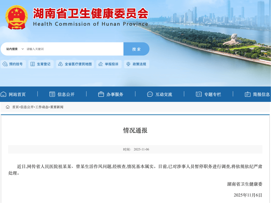 祖某某、曾某存在生活作风问题,湖南卫健委:停职、调查!