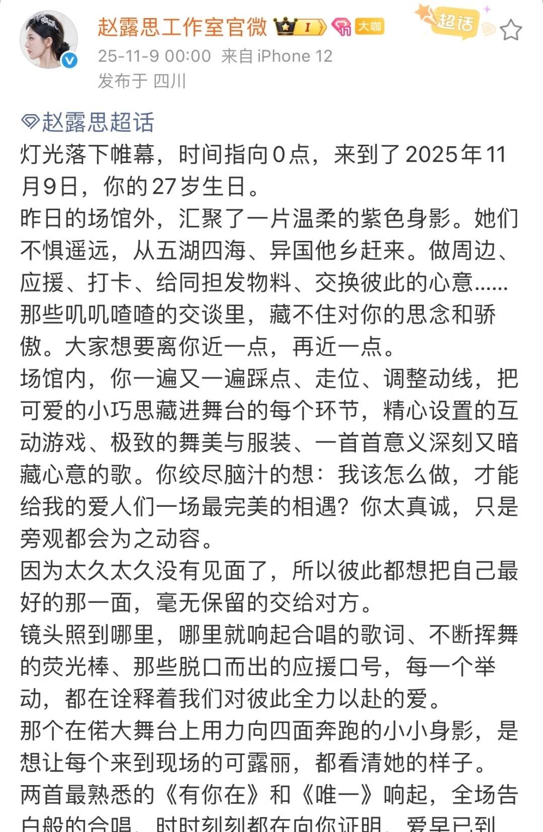 赵露思27岁生日音乐会好炸，6套造型高定配高珠杀翻全场