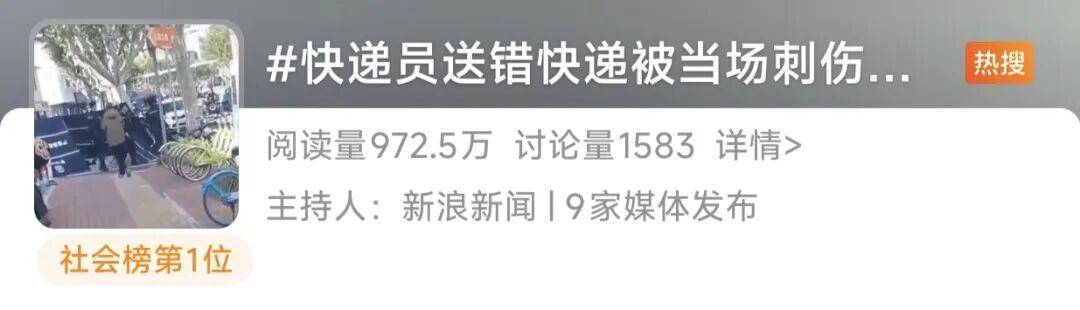 震惊!快递员因送错快递被杀!年仅30岁…详情披露