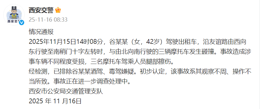 西安交警通报:女子驾驶出租车与三辆摩托车发生碰撞,造成三名摩托车驾乘人员腿部擦伤