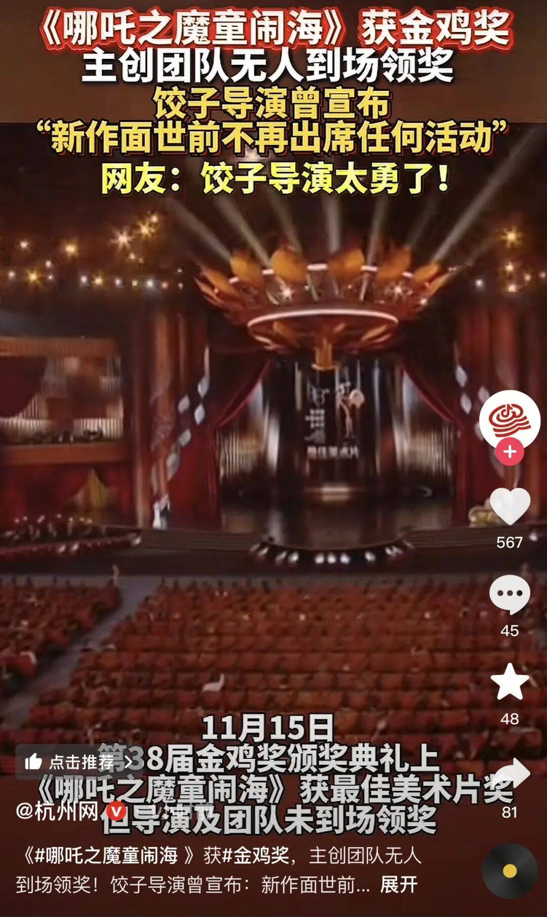 “《哪吒2》没人来领奖”，导演饺子和他的团队去了哪儿？