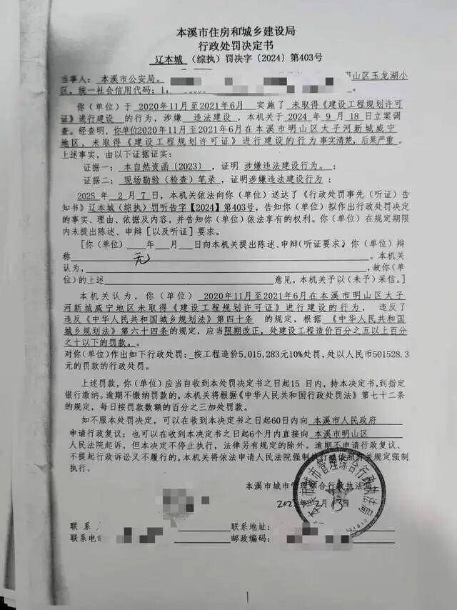 辽宁本溪公安局预算1.76亿的办公楼“未批先建”,市民质疑应罚10%,为何只罚50万?