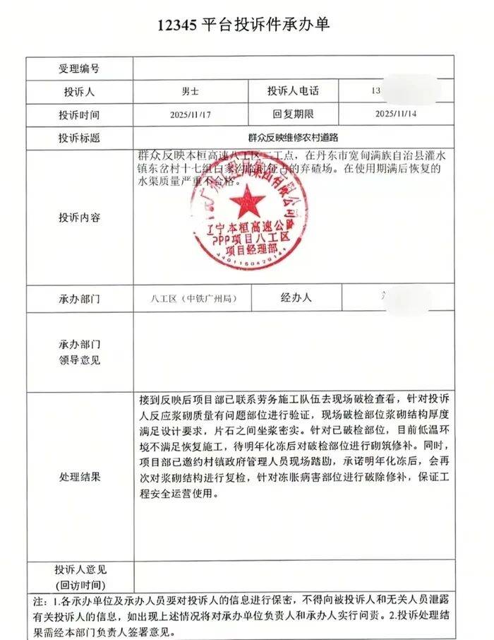 辽宁丹东一高速被指征占村土地后水渠护坡恢复质量差，中铁广州工程局回应