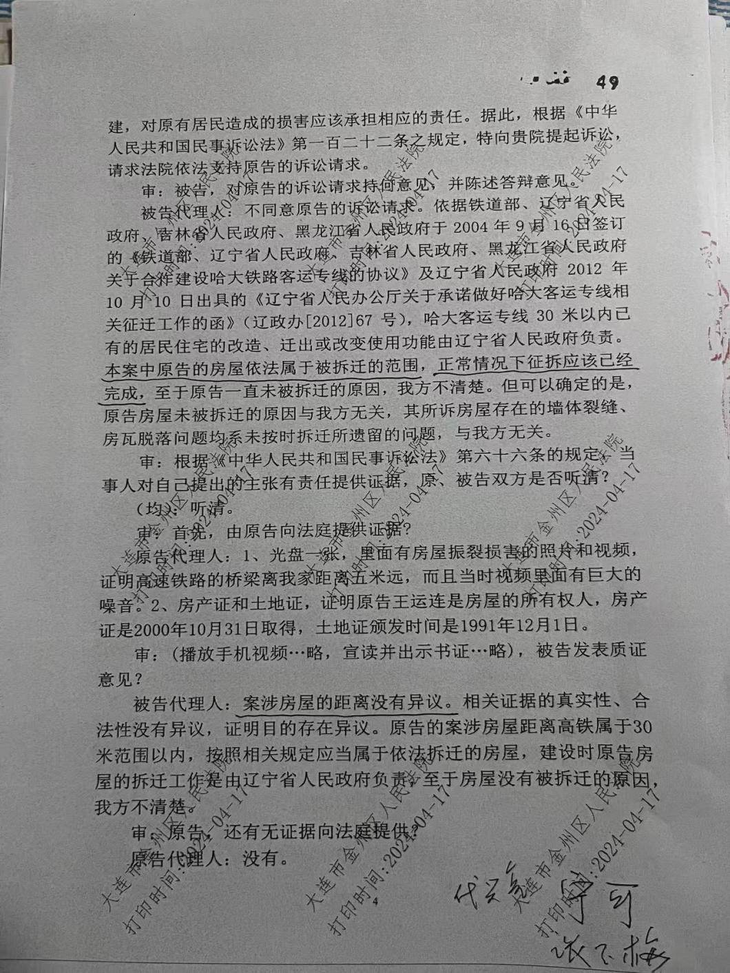 距高铁线5米民宅被“漏拆”？大连一房主反映10余年无果，起诉街道和铁路公司