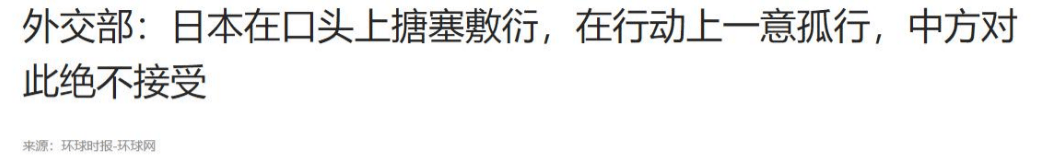 高市早苗或将被迫下台？自民党或要挺她到底，并强硬表示“不会对中方的反制行动妥协”