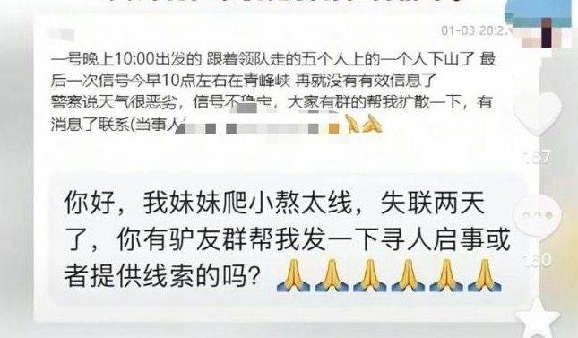 5人元旦穿越小鳌太,救援者:1人下山1人获救3人仍失联,山上风雪较大能见度低