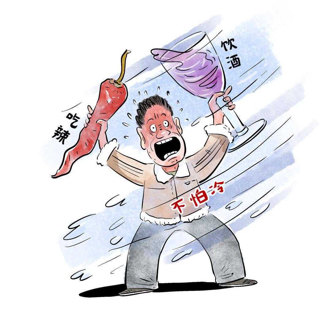 喝酒吃辣能祛寒？| 知识窗