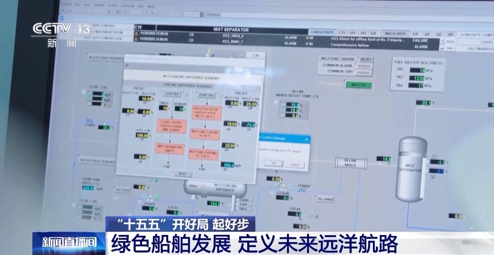 全球领先LNG运输船“天山”号即将交付