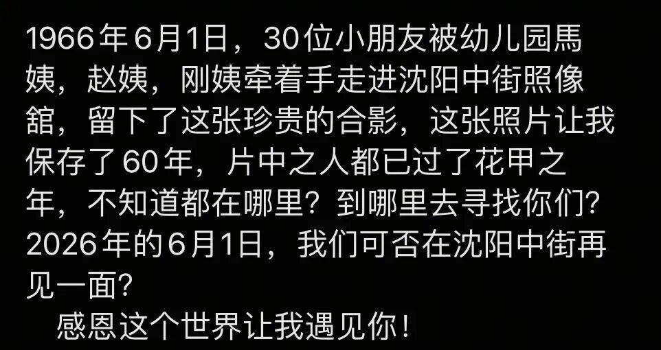 沈阳男子想找3岁时的“同框小伙伴”,盼今年在中街相聚!