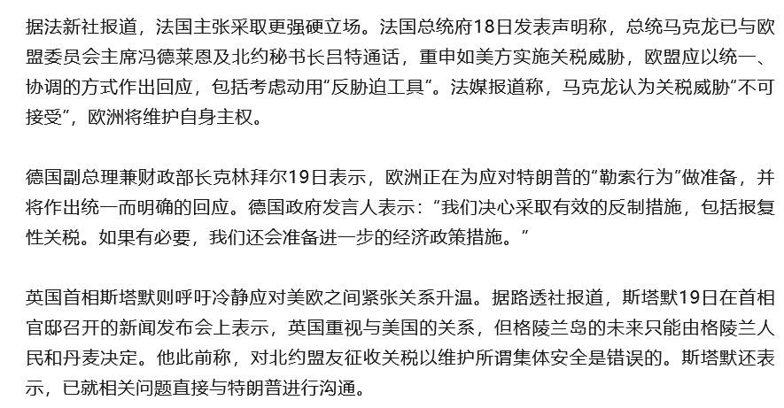 法德英三国最新表态:法国主张采取强硬立场,德国决心反制,英国呼吁冷静应对美欧关系