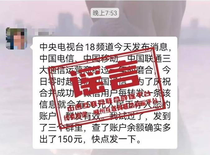 三大运营商合并为中国通信，喊你来领钱？别信