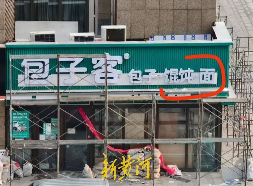 知名餐饮品牌济南多家门店开始卖“把子肉”了，一块定价8.9元