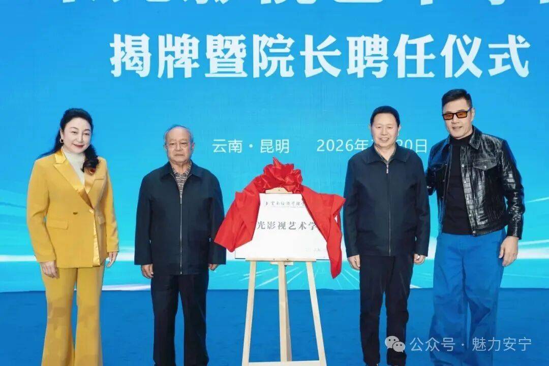 知名演员于荣光在昆明一高校任职！成龙胡歌吴京等数十位大咖打Call