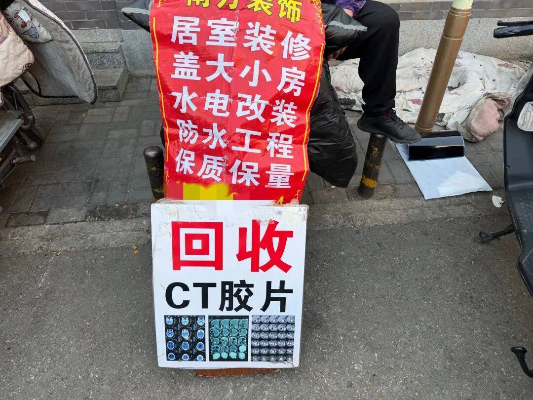 废旧CT片突然“值钱”了?有人2个月回收近2万张,律师称涉嫌违法