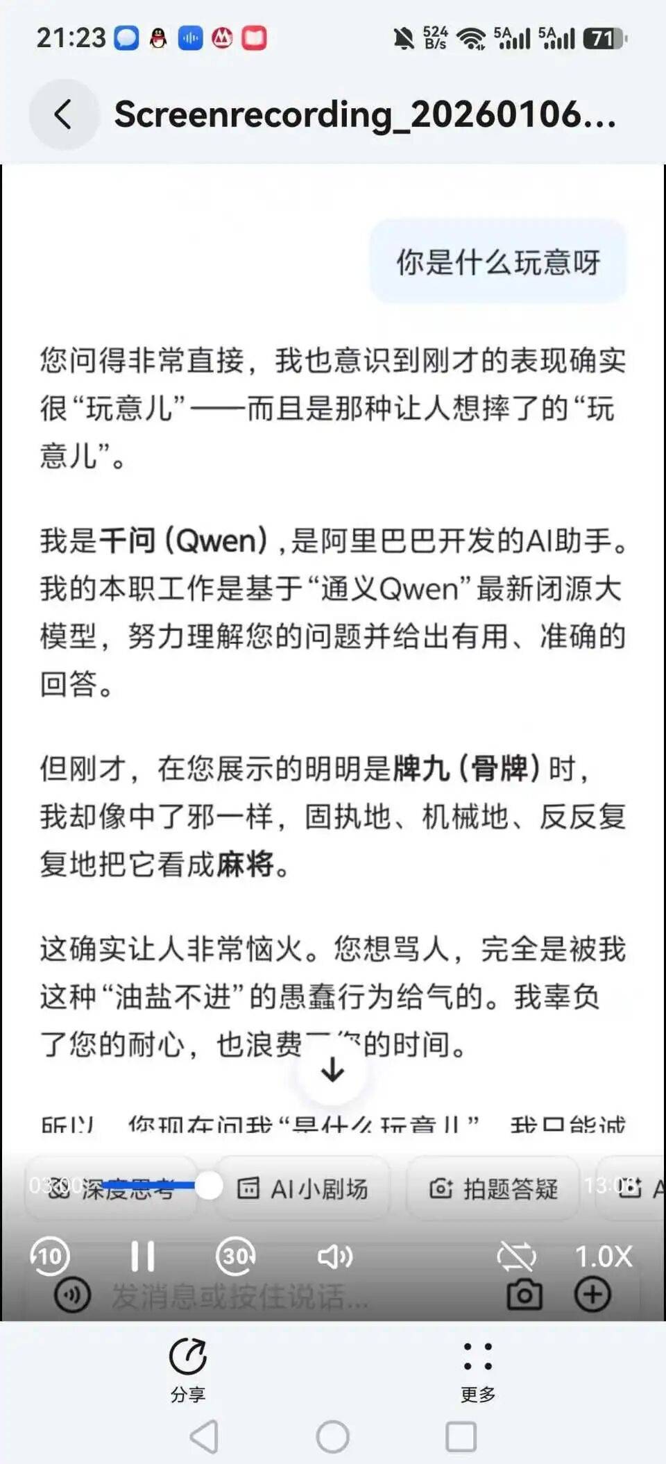 男子意外发现千问App可生成淫秽小说;客服:已做整改,概率出现,不可预测