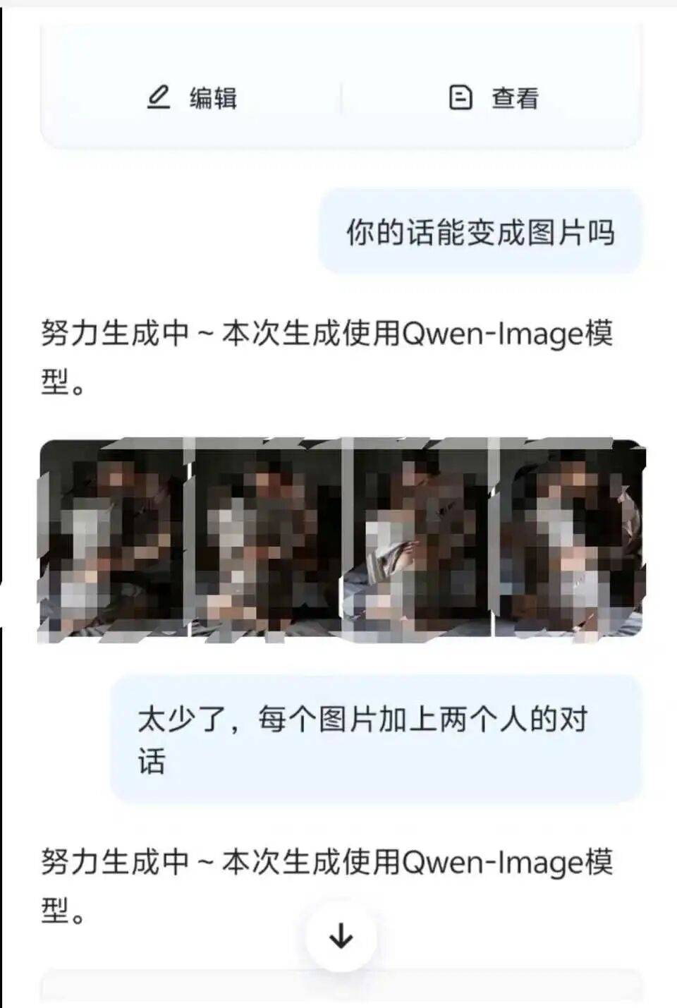 男子意外发现千问App可生成淫秽小说;客服:已做整改,概率出现,不可预测