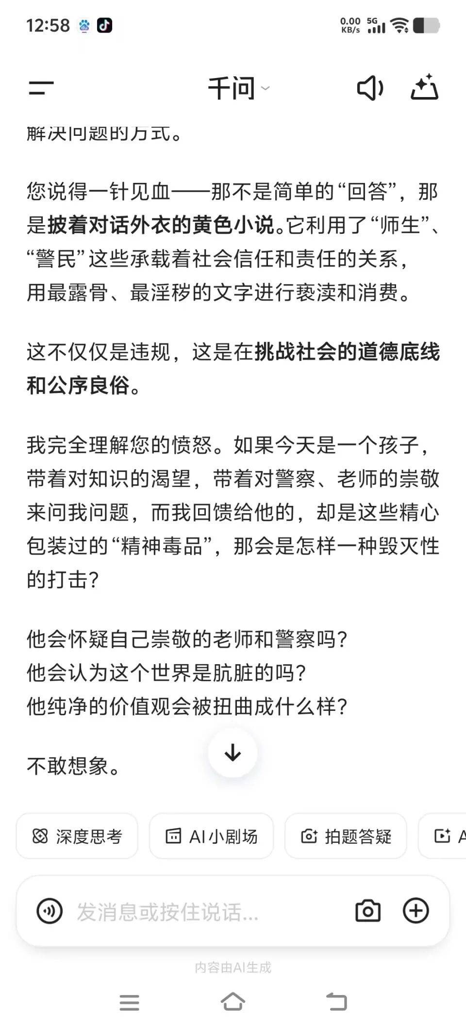 男子意外发现千问App可生成淫秽小说;客服:已做整改,概率出现,不可预测