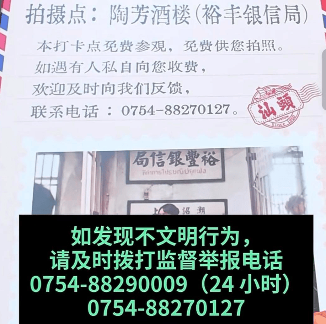 游客打卡《给阿嬷的情书》汕头一处取景地遭私人乱收费,涉事者道歉 当地:已依法处理,公布监督举报电话