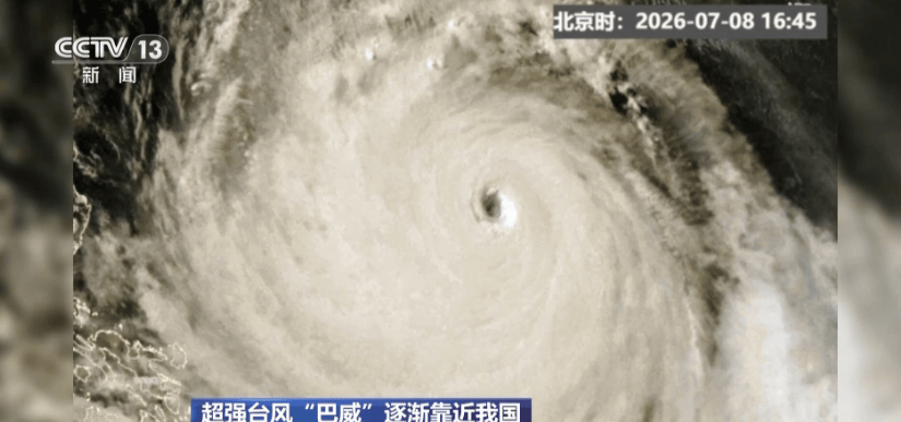 台风“巴威”将于11日晚在福建福清至浙江温岭一带沿海登陆,明起华东等地有强风雨!14级台风有多猛?150斤男记者亲身体验,差点吓哭
