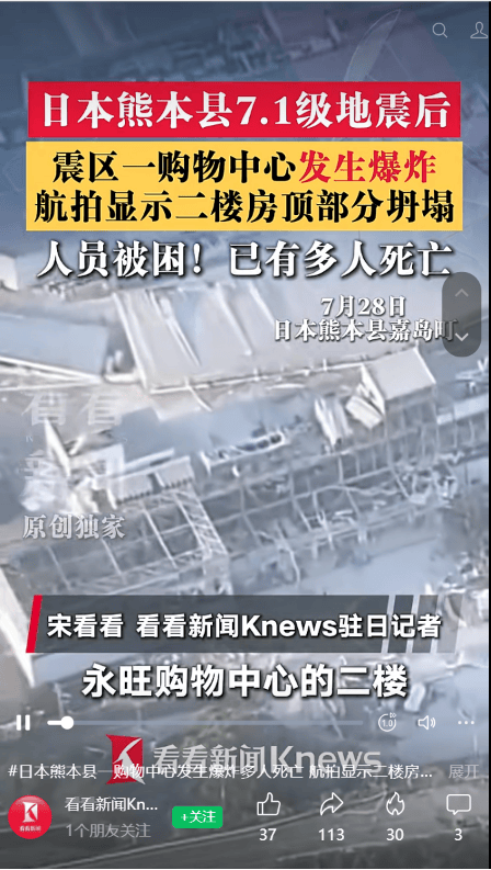 日本7.1级强震致一大型商场坍塌可能有多人死亡，警方：准确死亡人数还需时间确认
