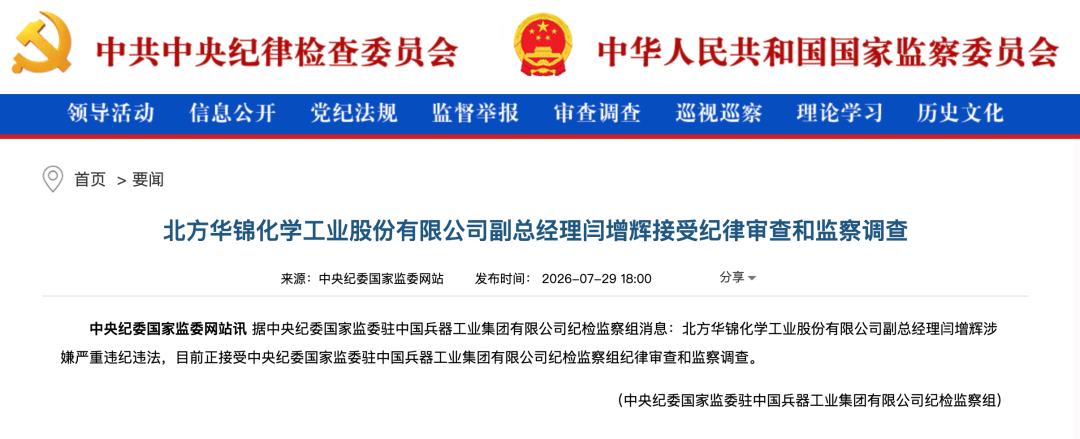 涉嫌严重违纪违法，闫增辉被查