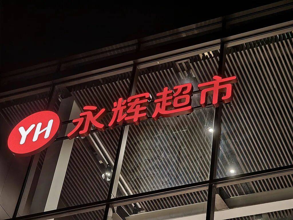 激进“胖改”之后，永辉超市慢下来了