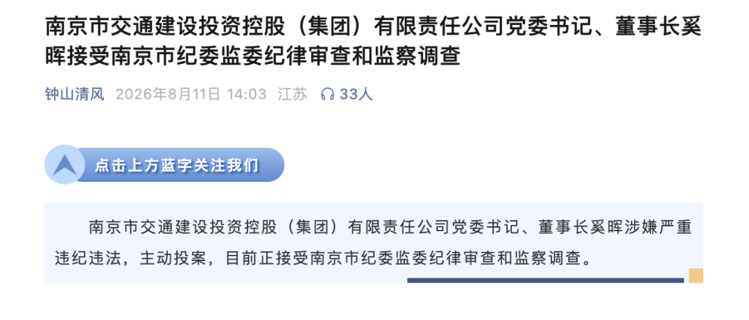 涉嫌严重违纪违法,奚晖主动投案
