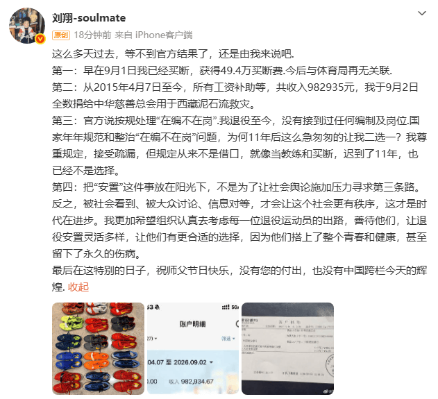 刘翔：已获得49.4万买断费 今后与体育局再无关联