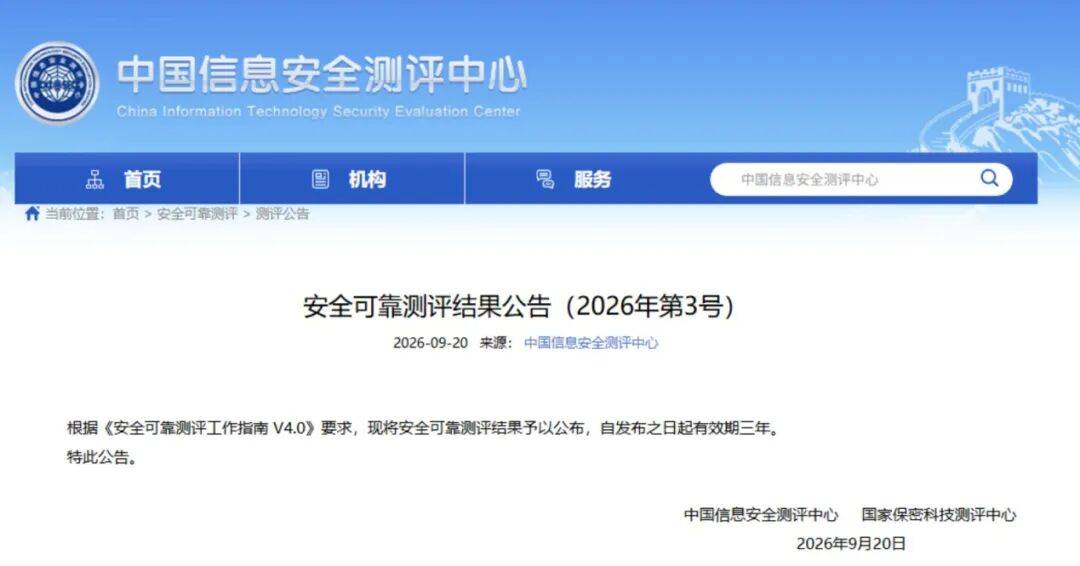 龙芯、鲲鹏登顶!国产CPU最高安全等级首次出现